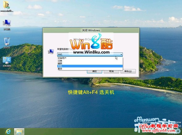 教您怎样关机：Win8关机三步曲