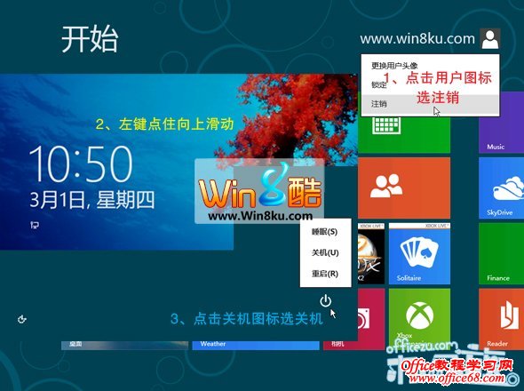 教您怎样关机：Win8关机三步曲