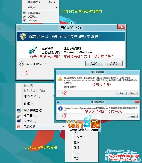 Win8系统加关机选项方便关机