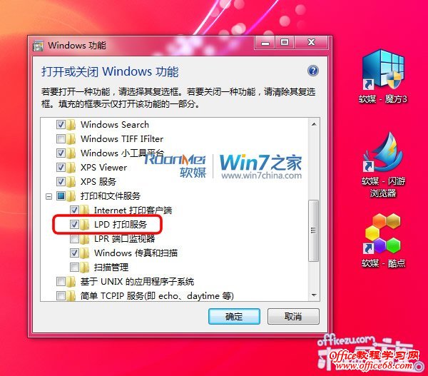 Win7系统与Mac OS系统共享打印机