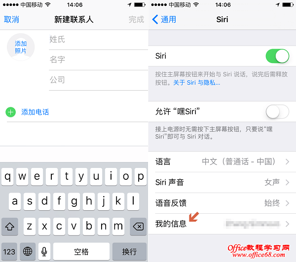 iOS 9设置我的名片