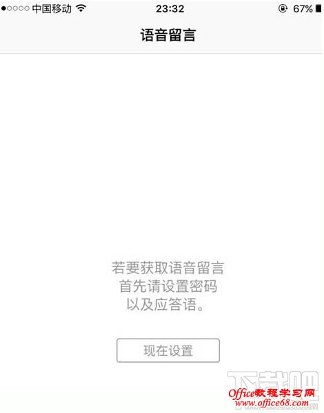 iOS9.2语音信箱怎么设置 苹果语音留言用不了几种解决方法