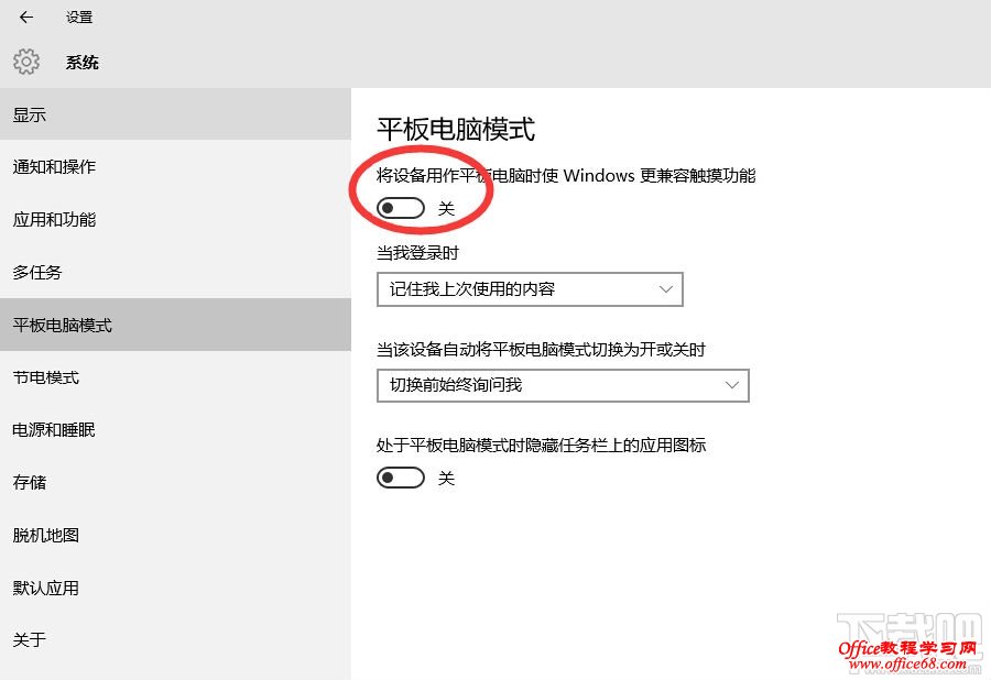 windows10更新找不到桌面 win10平板切换模式