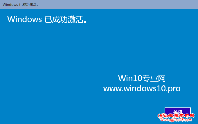 Windows10怎么激活？Win10激活教程