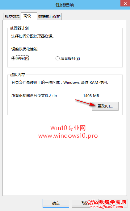 Win10怎么设置虚拟内存？Win10设置虚拟内存教程