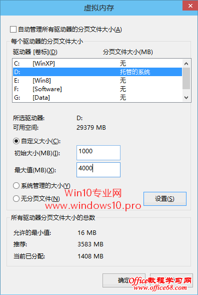 Win10怎么设置虚拟内存？Win10设置虚拟内存教程