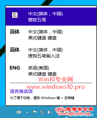 Win10输入法设置技巧：切换输入法