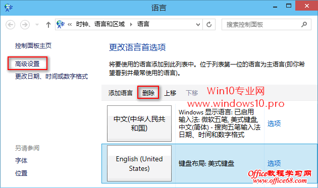 Win10输入法设置技巧：删除“英语(美国)美式键盘”输入法