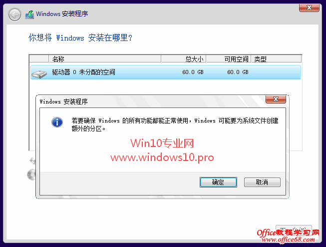 使用Win10程序安装 在安装过程中分区