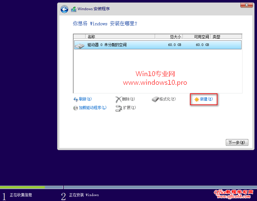 使用Win10程序安装 在安装过程中分区