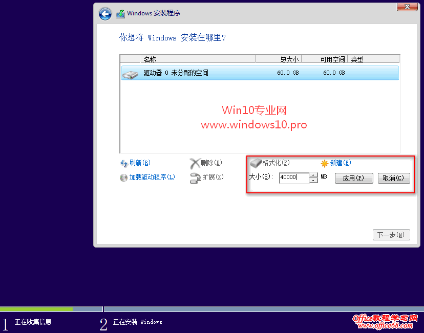 使用Win10程序安装 在安装过程中分区