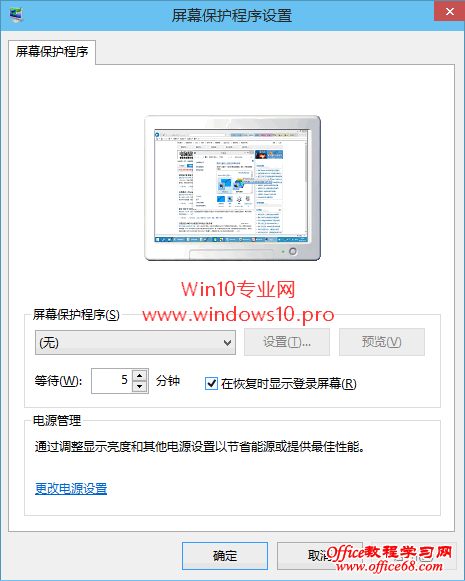 让Win10自动锁屏的设置技巧