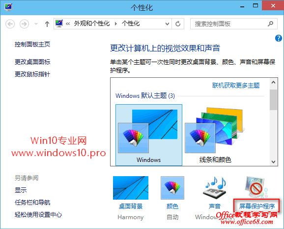 让Win10自动锁屏的设置技巧