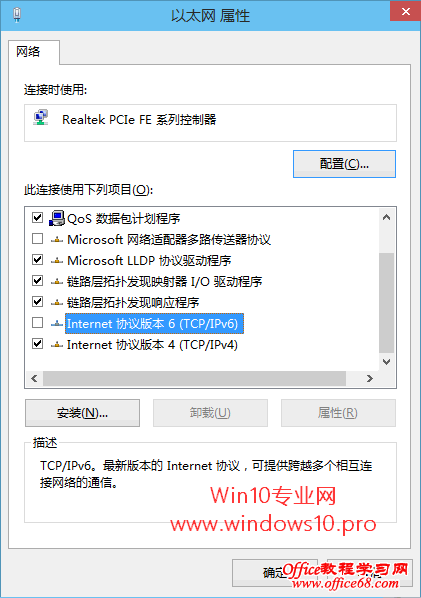 Win10关闭IPv6协议的方法