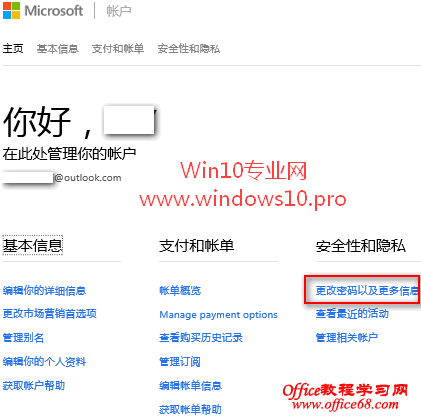 Microsoft微软帐户被盗被锁定怎么办？快用恢复代码！