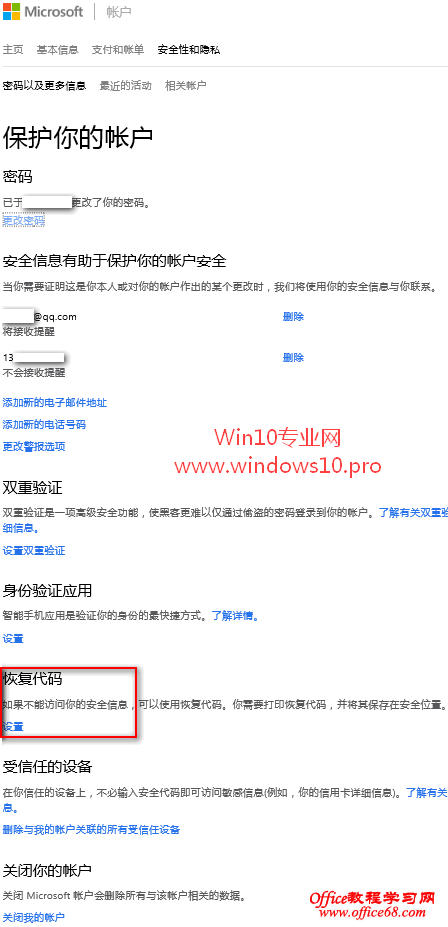 Microsoft微软帐户被盗被锁定怎么办？快用恢复代码！