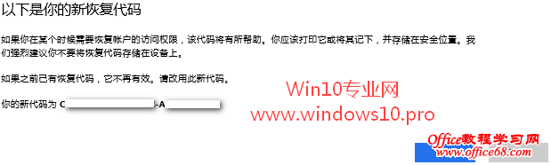 Microsoft微软帐户被盗被锁定怎么办？快用恢复代码！