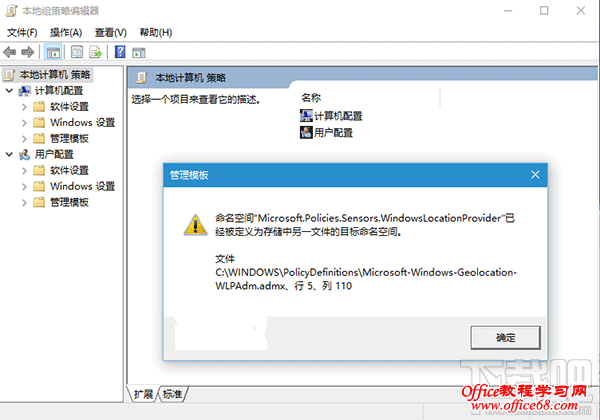 Win10组策略命名空间占用解决方法