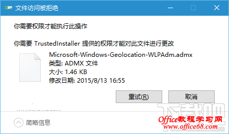 Win10组策略命名空间占用解决方法