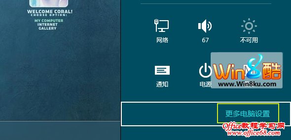 Win8 Metro界面颜色底纹的修改