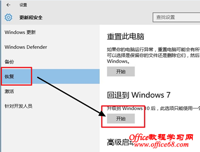 win10系统升级后如何返回之前的系统？