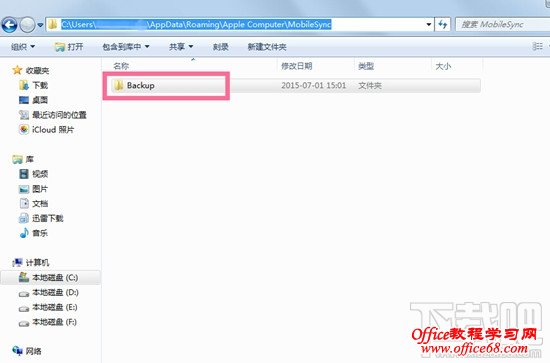 itunes备份文件在哪 iTunes备份路径