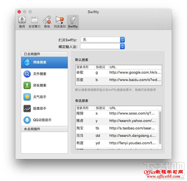 Mac版QQ的Swiftly插件有什么用 Mac版QQ上Swiftly插件怎么设置