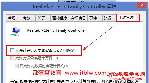 允许计算机关闭此设备以节约电源