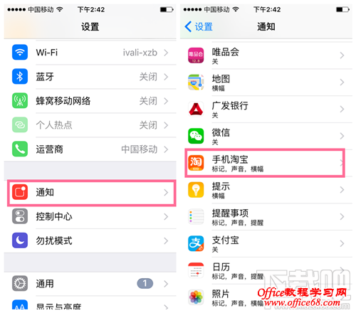 iPhone6s怎么关闭推送消息 iPhone6s关闭推送消息教程