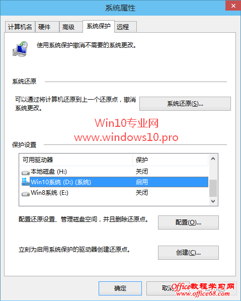 【玩转Win10系统还原】系统属性窗口