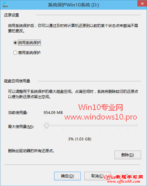 【玩转Win10系统还原】启用系统保护