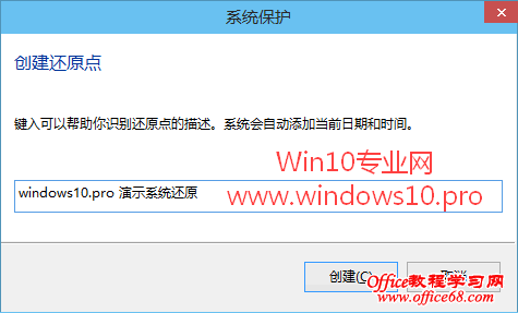【玩转Win10系统还原】创建还原点