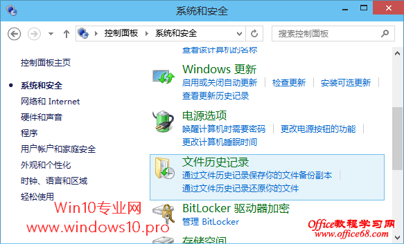 Windows10系统映像备份教程：控制面板“系统和安全”