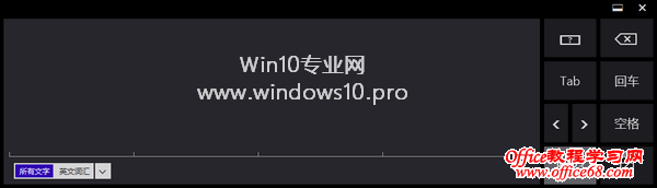 Win10触摸键盘切换手写键盘布局的方法