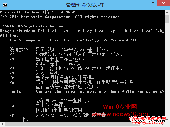 Win10自动关机的方法：运行关机命令shutdown