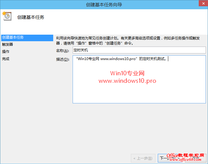 Win10定时关机设置技巧：任务计划程序创建基本任务