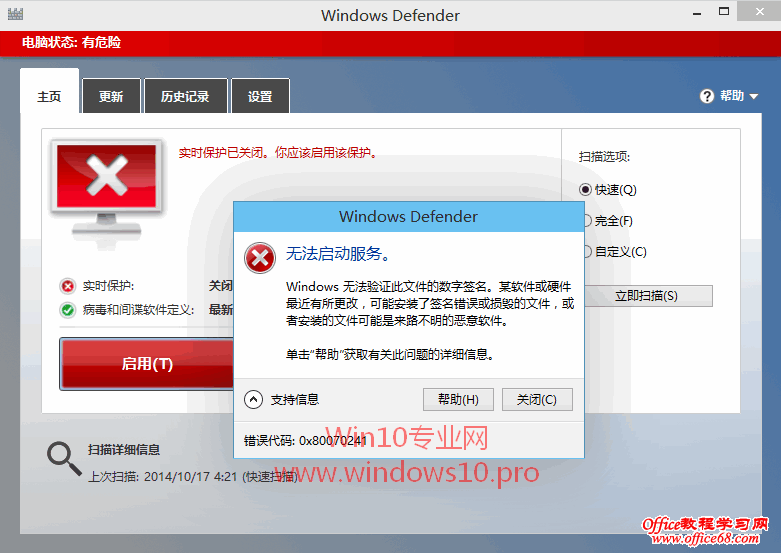 Windows Denfender无法启用实时保护，提示“无法启动服务。错误代码0x80070241”