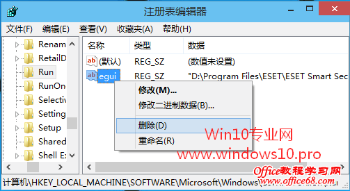 Win10启动项修改技巧：修改注册表删除开机启动项