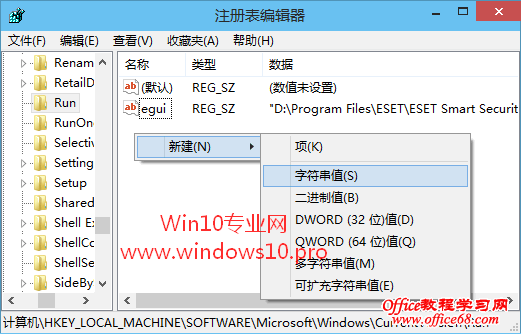 Win10启动项修改技巧：修改注册表添加开机启动项