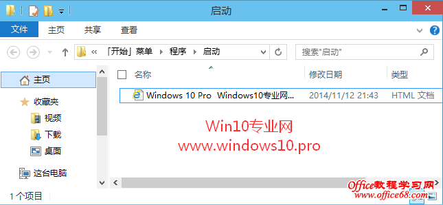 Win10启动项修改技巧：删除“启动”文件夹里的启动项