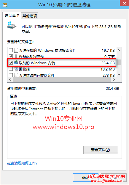 如何删除Win10系统盘里的Windows.old.000文件夹：磁盘清理以前的Windows安装