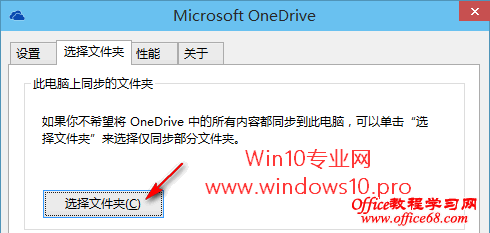 如何禁止OneDrive开机自动启动和选择同步文件夹：选择文件夹