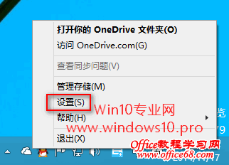 如何禁止OneDrive开机自动启动和选择同步文件夹：右键点击OneDrive图标