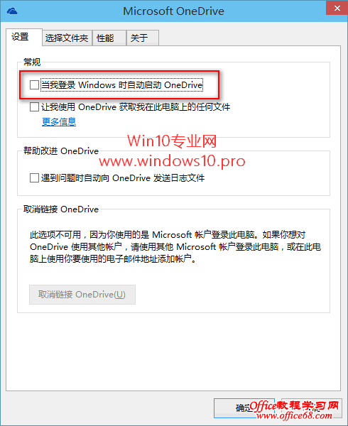 如何禁止OneDrive开机自动启动和选择同步文件夹：Microsoft OneDrive设置窗口