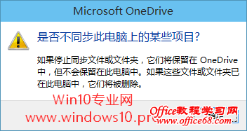 如何禁止OneDrive开机自动启动和选择同步文件夹：提示窗口