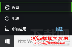 win10设置