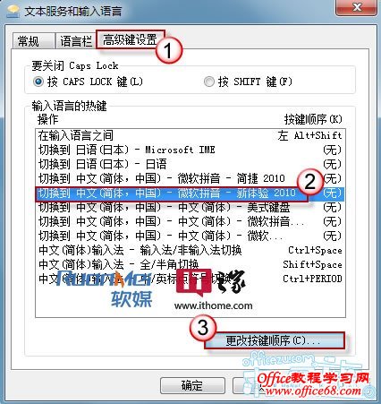 Windows7系统快捷键切换输入法失灵了怎么解决