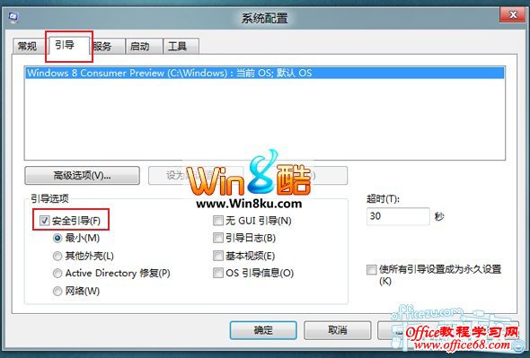 Win8系统“正常模式”和“安全模式”快速切换