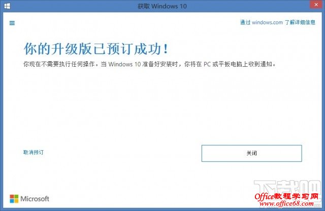 怎么取消windows 10安装