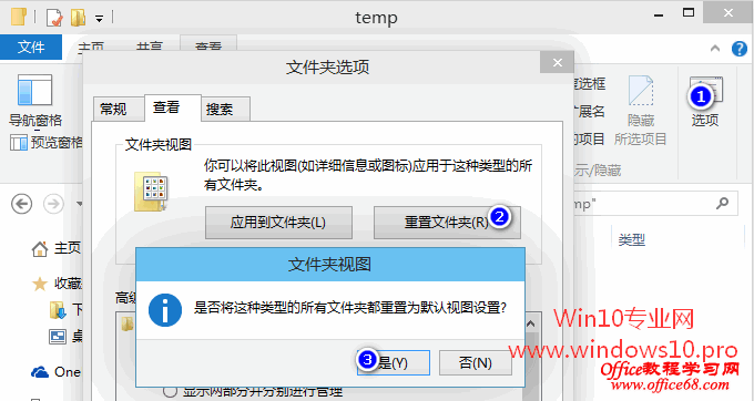 把Win10所有文件夹重置为默认视图设置的方法：文件夹选项窗口